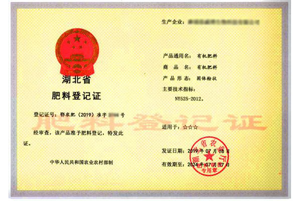 肥料登記證